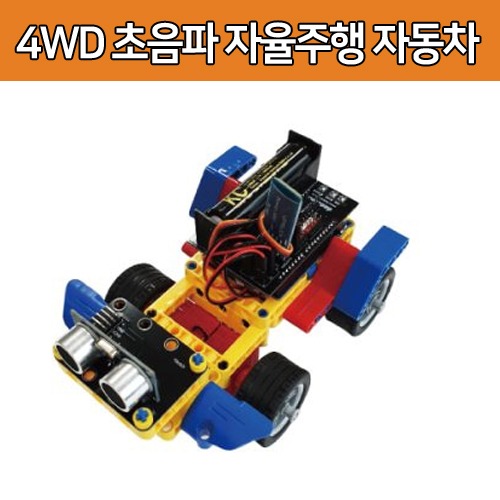 [DA0002] 다두블럭 4WD 초음파 자율주행 자동차