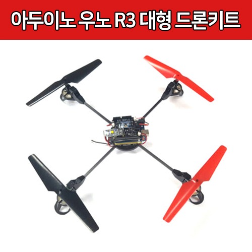 [RB035][다두이노] 아두이노 우노 R3 드론 대각선 33cm 대형 사이즈